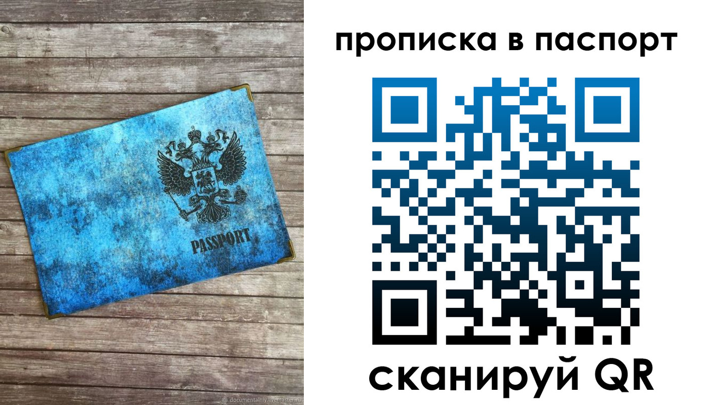 временная прописка в Донецке