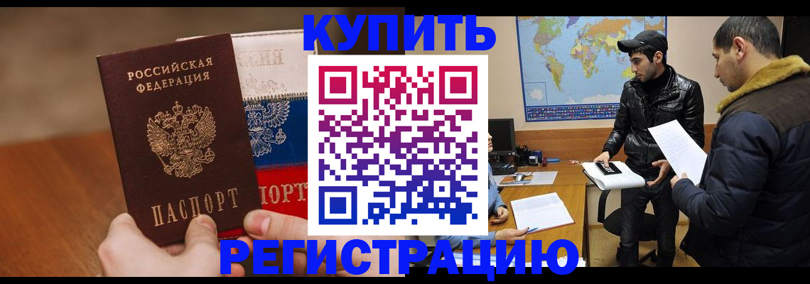 прописка 2025 в Донецке