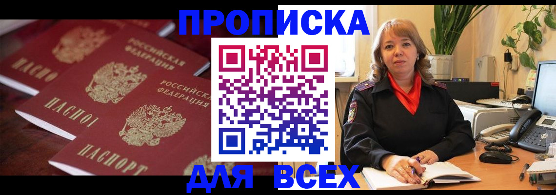 прописка иностранных граждан в Донецке