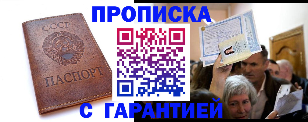 временная регистрация в квартире в Донецке