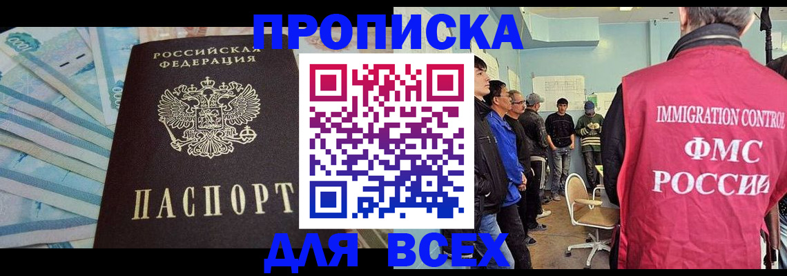 прописка штамп в Донецке