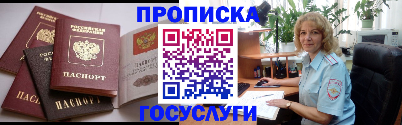 прописка 2025 в Донецке