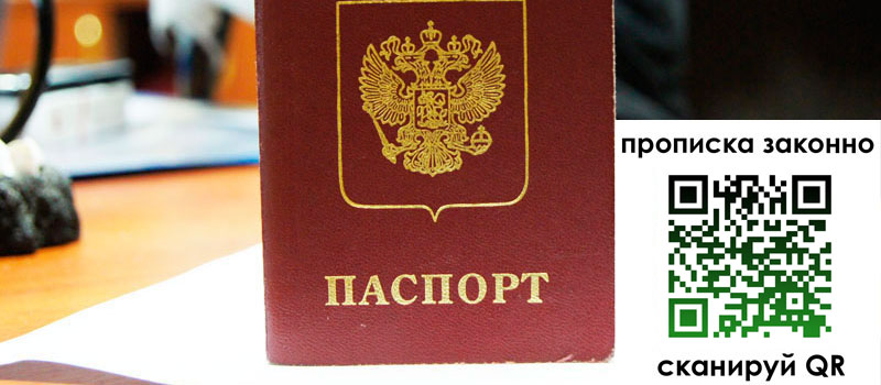 прописка в Донецке прописка в Донецке